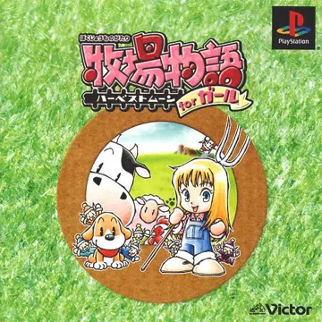 Bokujou Monogatari - Harvest Moon for Girl (JP) box cover front